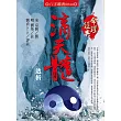 滴天髓透析