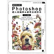 創意百分百！Photoshop 超人氣編修與創意合成技法
