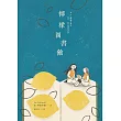檸檬圖書館