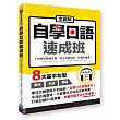 全圖解自學日語速成班：不用特別買檢定書，從生活學日語，N5佛系通過！（隨書附贈日本籍錄音員錄製學習MP3）