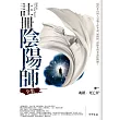 註冊陰陽師全集卷一：魂鎖.死亡IP