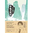[新譯]中島敦：命運的開端：收錄〈山月記〉、〈李陵〉等，面對不遇時的勇氣