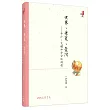 世界、華夏、臺灣：平行、交纏和分合的過程(增訂二版)