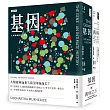 《基因》+《萬病之王》套書