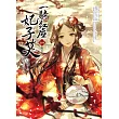 一騎紅塵妃子笑 卷四 (END)：長相思
