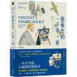 藝術史的一千零一夜【精美插畫版】