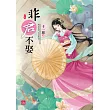 非君不娶(上)