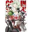 GOBLIN SLAYER! 哥布林殺手(06)