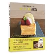 旅居巴黎料理人的零失敗甜點