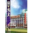 全職鬼皇09