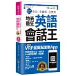 全彩、全圖解、全實景地表最狂英語會話王（免費附贈虛擬點讀筆APP+1CD+防水書套）