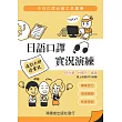 日語口譯實況演練(附MP3 CD一片)