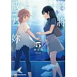 終將成為妳 (5)