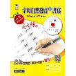 字母自然發音與書寫：5゜貼線原創英文字母字帖，美觀＋實用＝考試加分