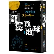 Fish Story─龐克救地球(經典回歸版)