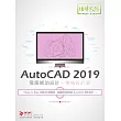 AutoCAD 2019 電腦輔助設計：機械設計篇