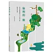 倫理的臉：當代藝術與華文小說中的動物符號