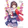 不起眼女主角培育法 (13)