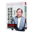 從破壞開始的成功商業模式：後發也能制人的大前流戰略思考