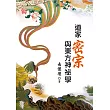 道家密宗與東方神祕學