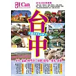 台中(2019─20改革號)：玩盡台灣全中部!