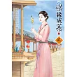 梁緣成蓁 1