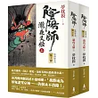 陰陽師10: 瀧夜叉姬 （上、下）（二版）