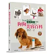 狗狗美容百科：164個品種的基礎美容詳解!