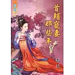 首輔寵妻那些年․卷四《完》