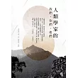 人類學家的我們、你們、他們