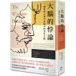 大腦的悖論：一個神經心理學家眼中的老化大腦