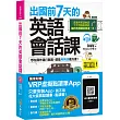 出國前7天的英語會話課(免費附贈虛擬點讀筆APP+1CD+7張各大洲精選旅遊地圖)