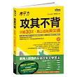 希平方  攻其不背：只要30天，馬上成為英文通