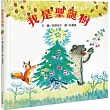 我是聖誕樹