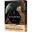 通往天國的階梯：地球編年史第二部（全新校譯版）