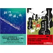 宮澤賢治溫暖人心之幸福組曲（銀河鐵道之夜+要求特別多的餐廳）