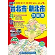 最新版台北市、新北市地圖集