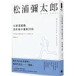 只要我能跑，沒什麼不能解決的