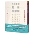 大耕老師超準紫微牌：工作、愛情50問，從此我命由我不由人！