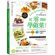 KC健康廚房 從零開始學做菜!向食物借油×借水的健康美味烹調法