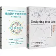 做自己的生命設計師＋你的專屬練習祕笈 生命設計力套書