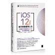iOS 12 App程式開發實務心法：30個製作專業級iOS App完全實戰攻略