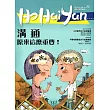 Ho Hai Yan台灣原YOUNG原住民青少年雜誌雙月刊2018.12 NO.77