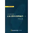 乙未之役外文史料編譯(一)﹝軟精裝﹞