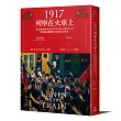 1917列寧在火車上：載著蘇聯創建者的列車正駛入歷史之中，準備掀起翻轉世界的紅色革命