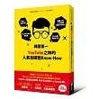 韓國第一YouTube之神的人氣自媒體Know─How