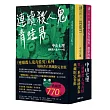 連續殺人鬼青蛙男系列典藏限定套組：【特殊主題風格書衣新裝版】
