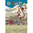 搖曳露營△ 7