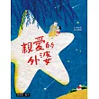 親愛的外婆