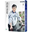 通情達理：品格決定未來（增訂版）